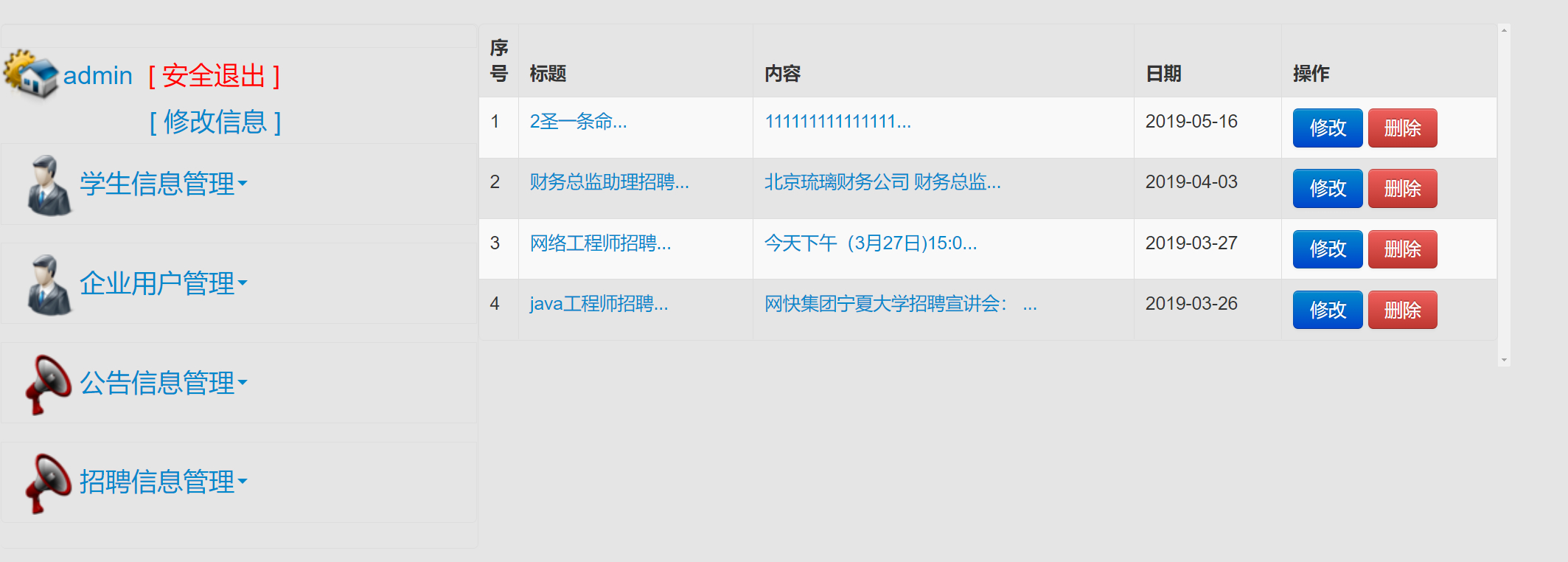 管理员-维护公告