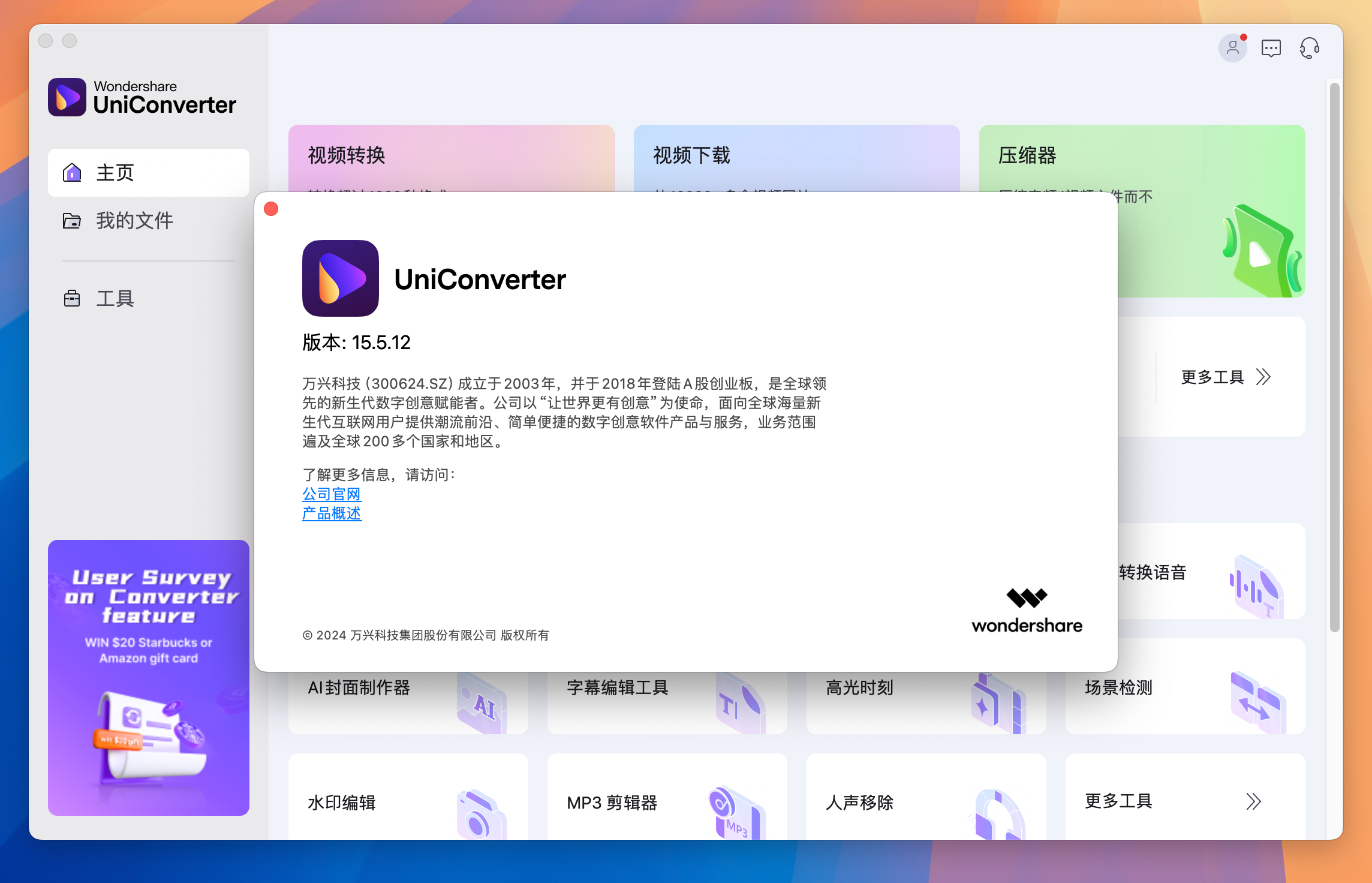Wondershare UniConverter v15.5.12.211 万兴优转视频编辑处理工具 中文激活版-1