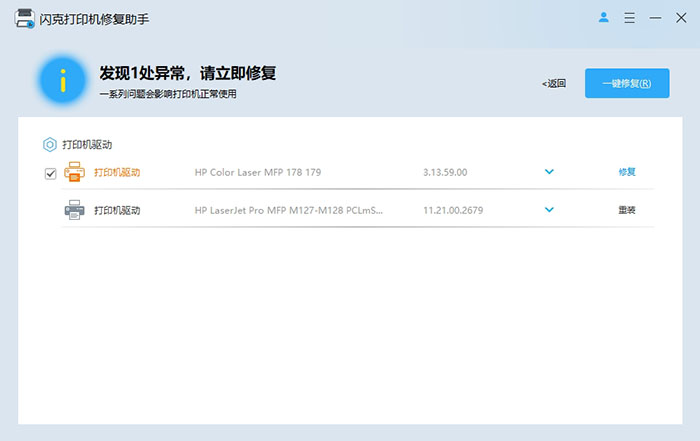 打印机驱动进行修复