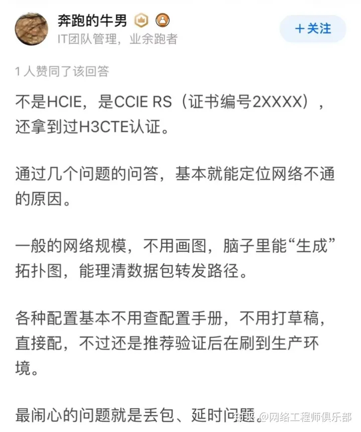 真正的网工大佬，到底是什么样的？