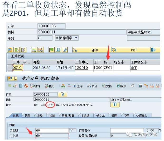 SAP母子订单（汇总订单）详解测试