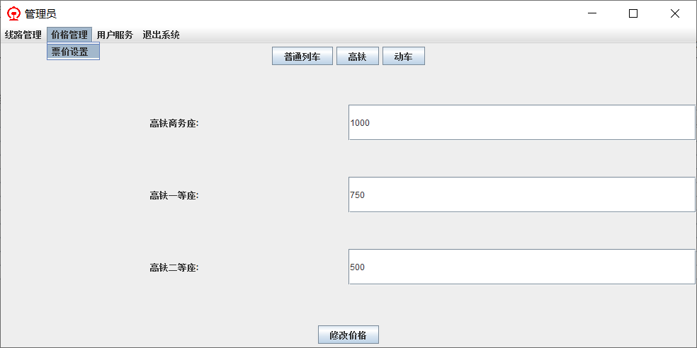 STS车次座位价格管理