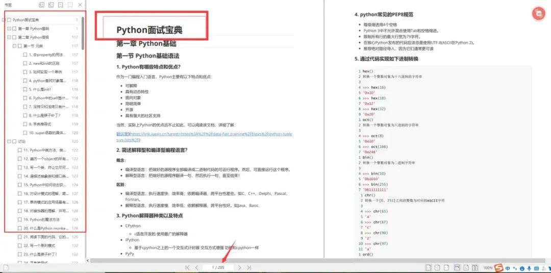 爬虫可以做什么？Python爬虫入门必看保姆级教程！（学习资源+学习路线）