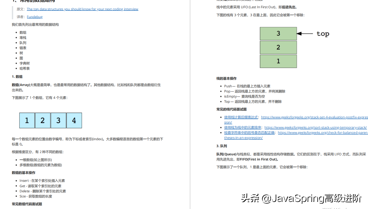 200道Java灵魂考题：全部掌握拿下阿里P7腾讯T3.2