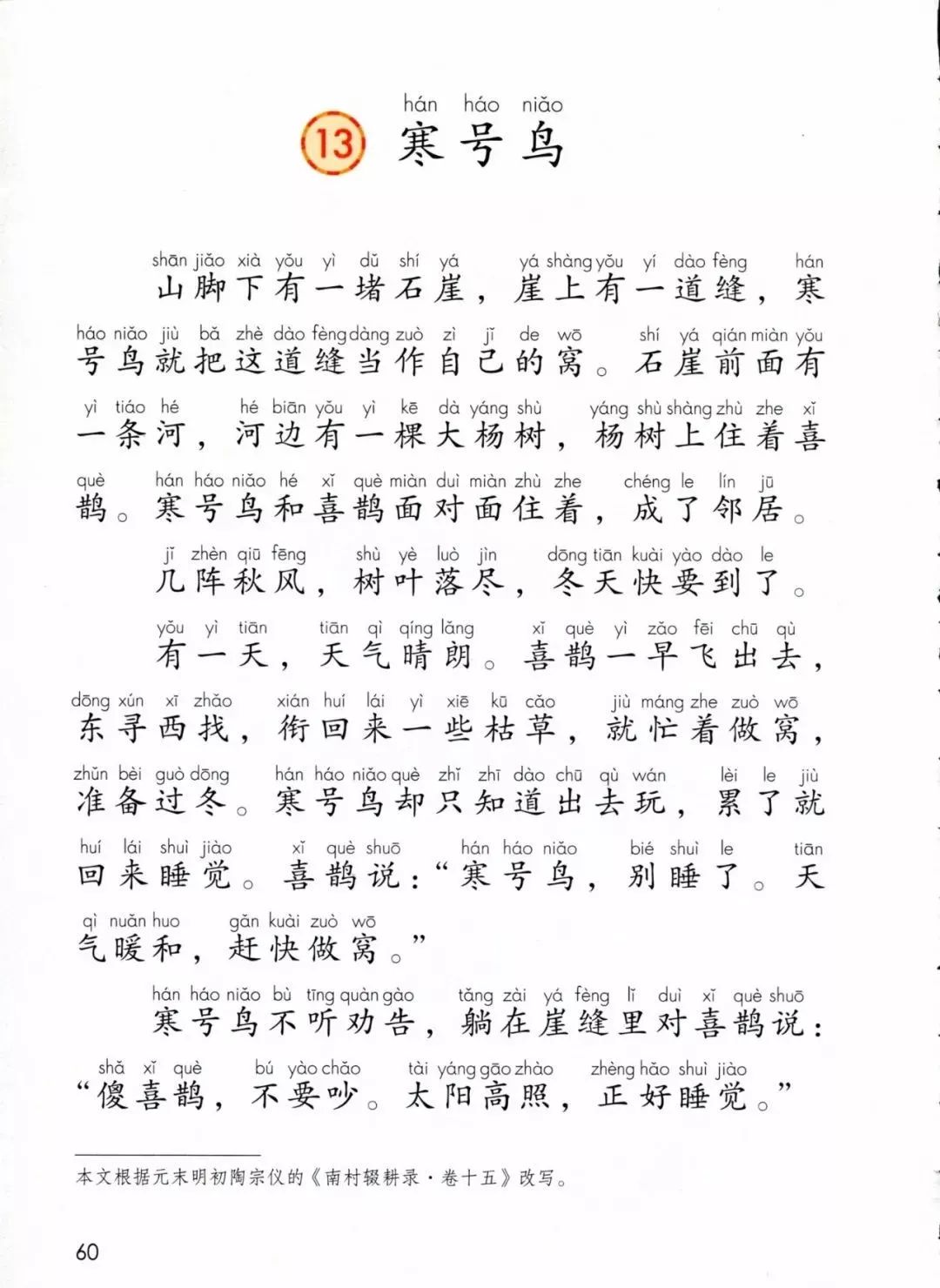 初中人教版电子课本app电子课本2020秋部编人教版小学语文二年级上册