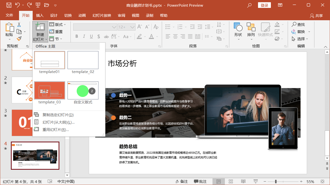 PowerPoint精美幻灯片实战教程