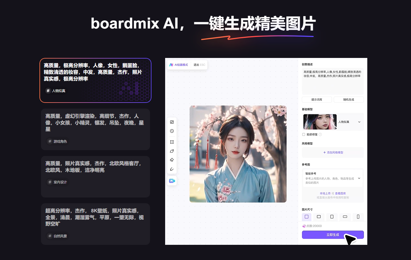 AI图片生成工具boardmix AI