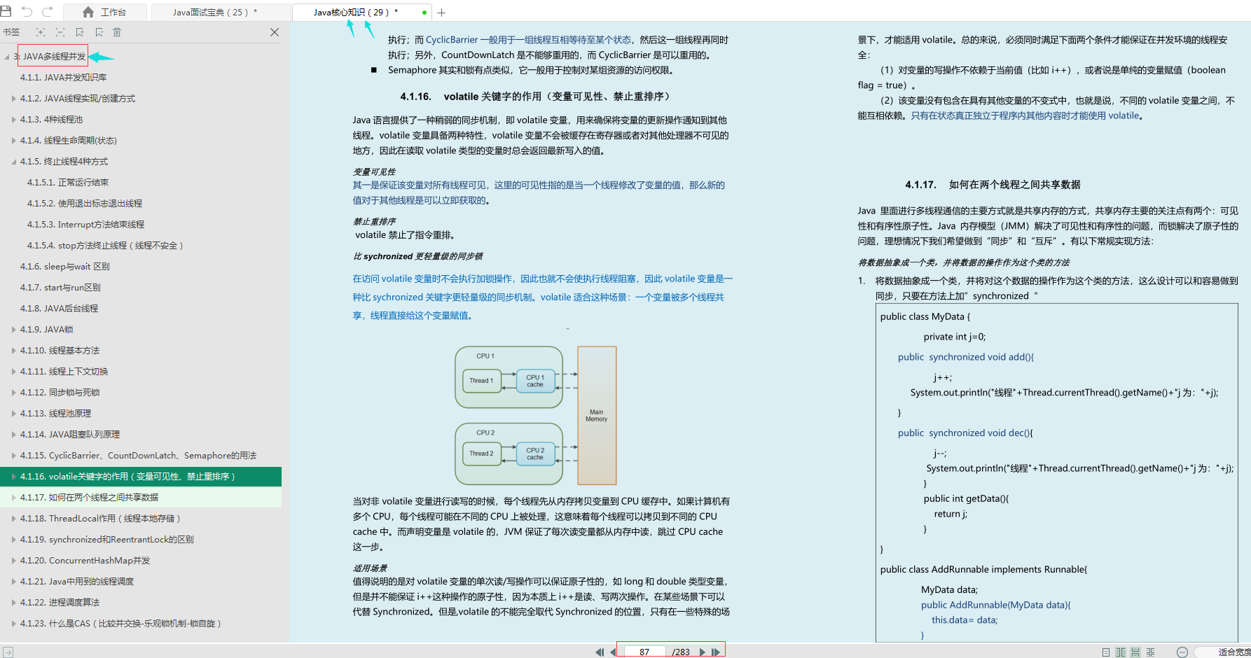 Java多线程并发.png