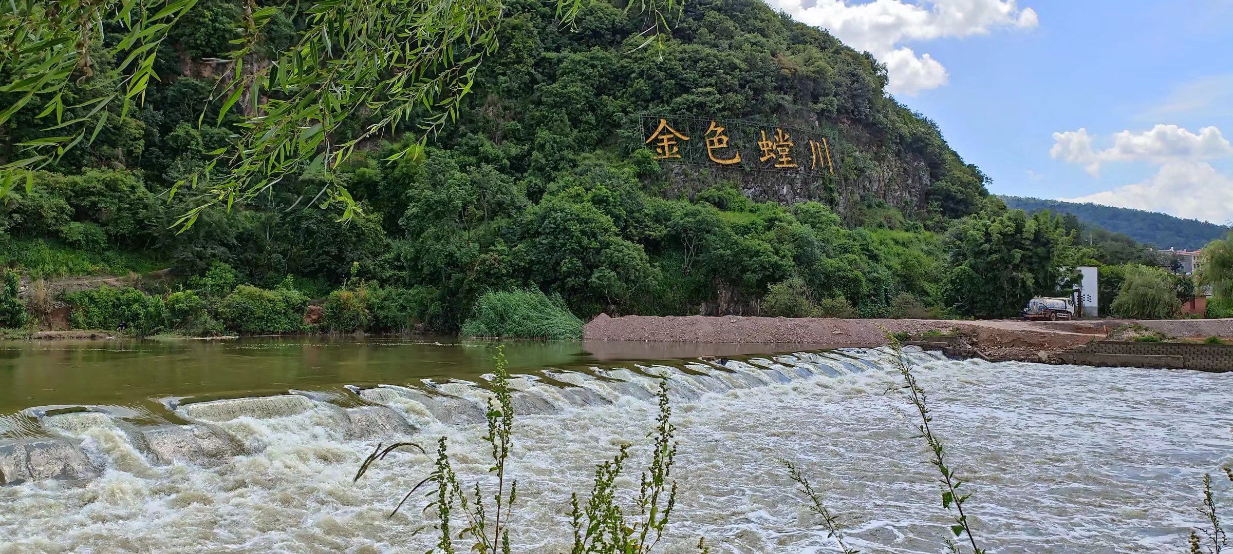 金色螳螂川风景区图片