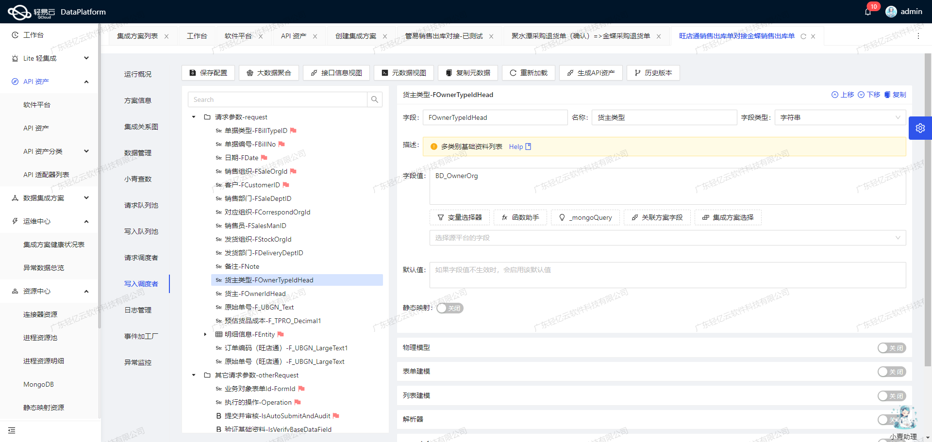 钉钉与ERP系统接口开发配置