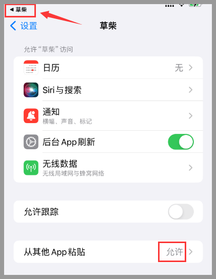 [Cao Chai] How to close the paste pop-up prompt on Apple mobile phone?