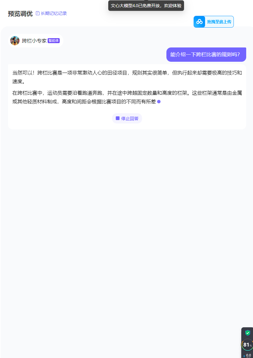 【跨栏小专家智能体】：准备好一起探索跨栏运动的魅力了吗？_开发者_07