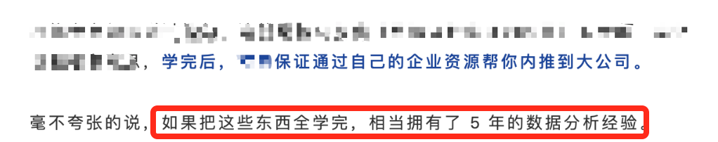 数据分析速成班？包就业？扒一扒数分行业黑幕