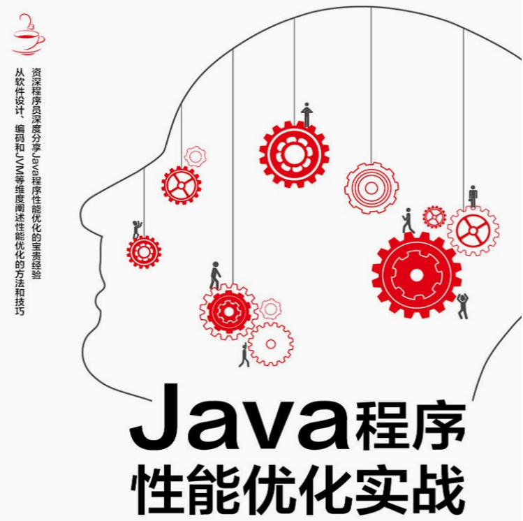 GitHub调优排行榜第一：阿里调优专家的677页Java性能调优笔记