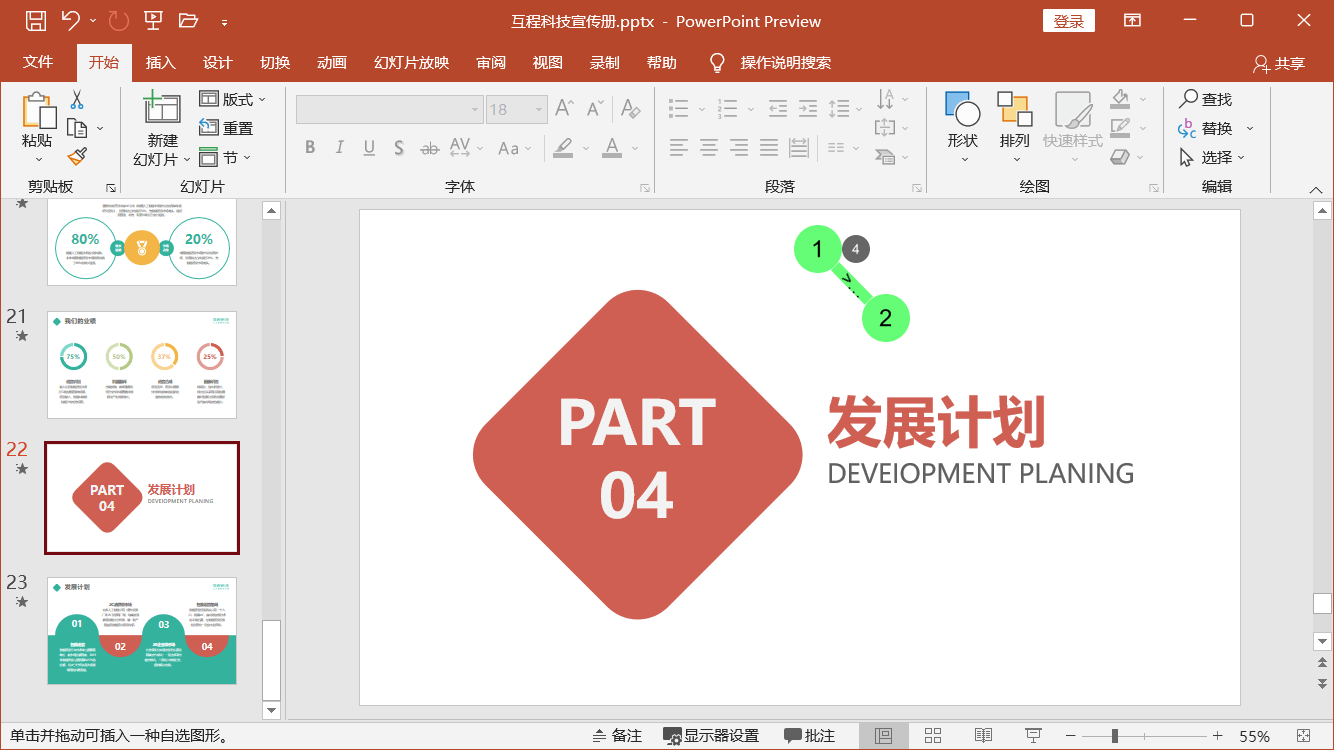 PowerPoint精美幻灯片实战教程