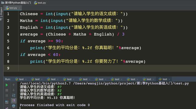 python計算平均分_python基礎知識儲備,if語句的簡單用法及實例