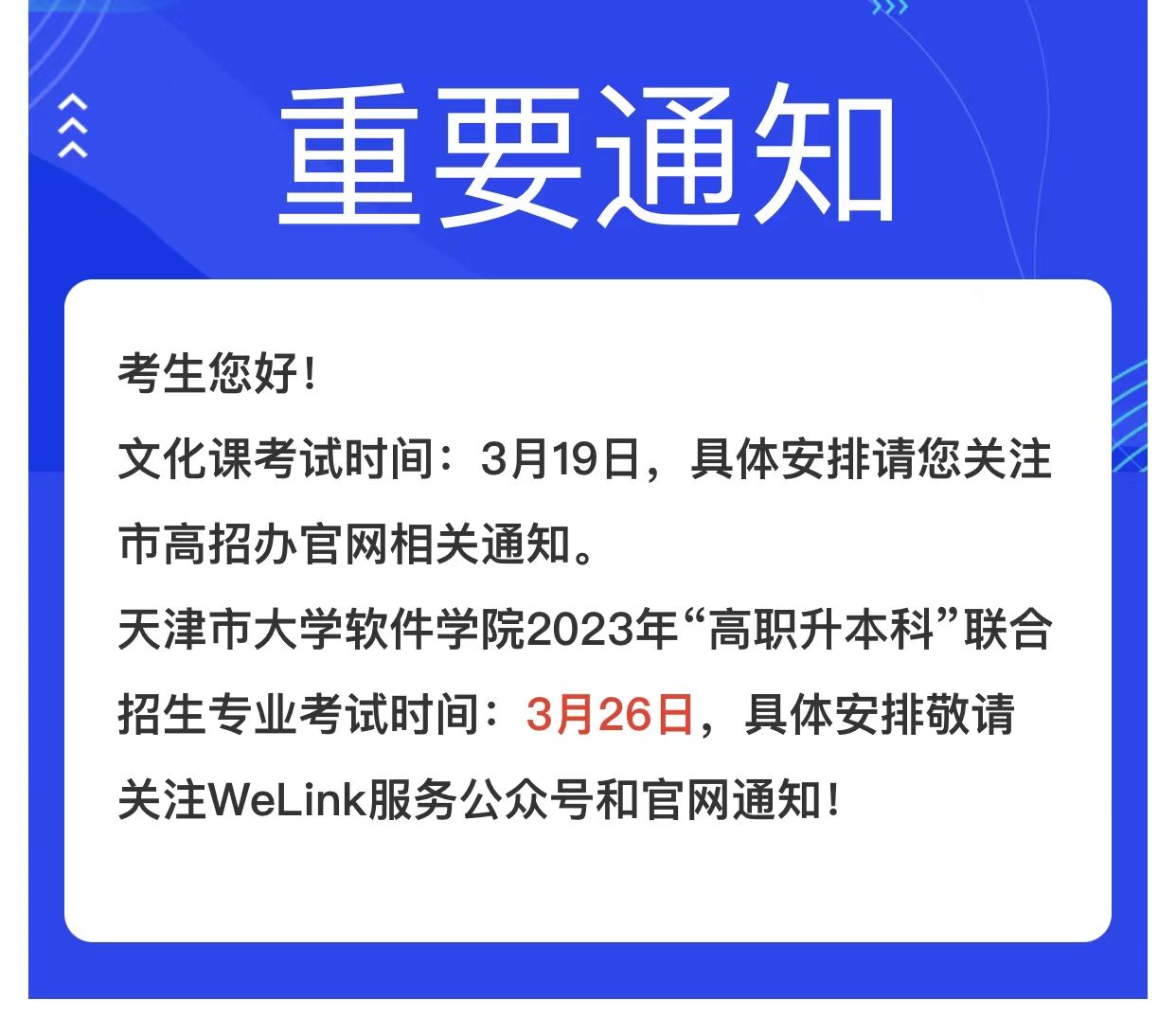 2023年天津市大学软件学院专升本专业课考试时间