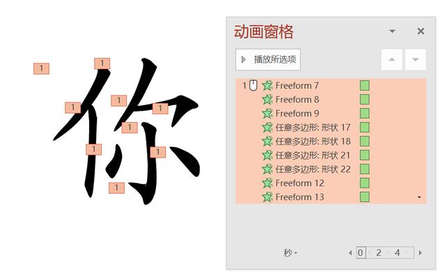 將漢字轉換成筆畫代碼語文老師如何用ppt製作漢字筆順動畫