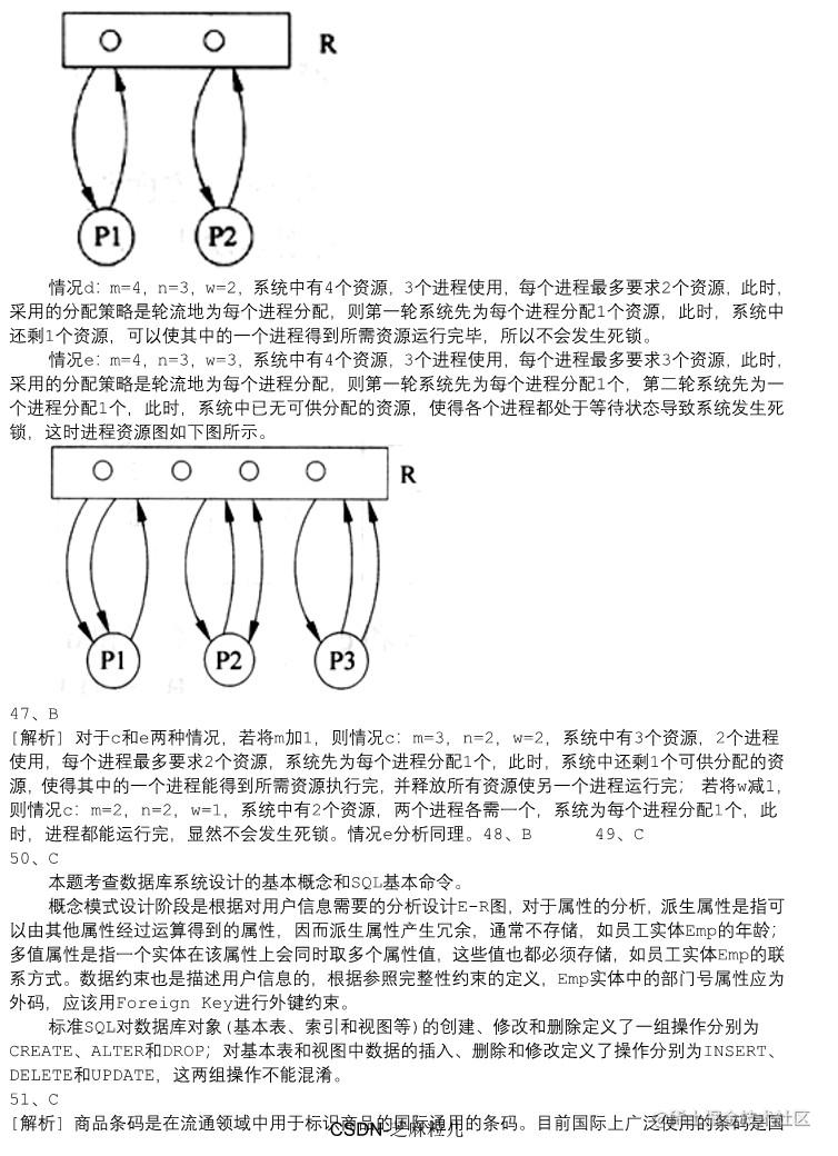 01中级软件设计师上午试题模拟+答案详解_14.jpg