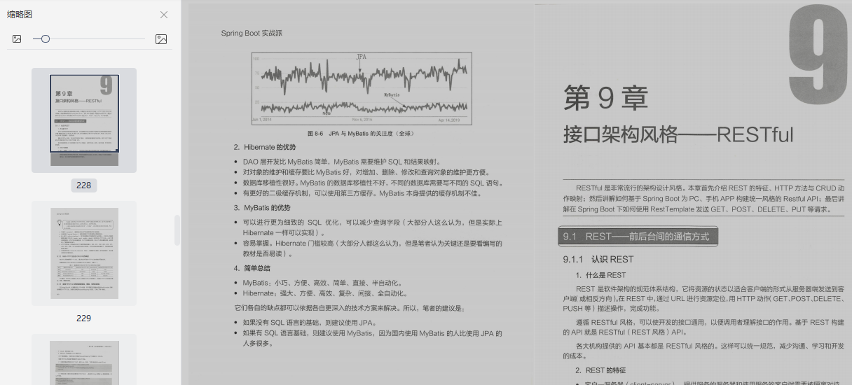 秀出新天际的SpringBoot笔记，让开发像搭积木一样简单