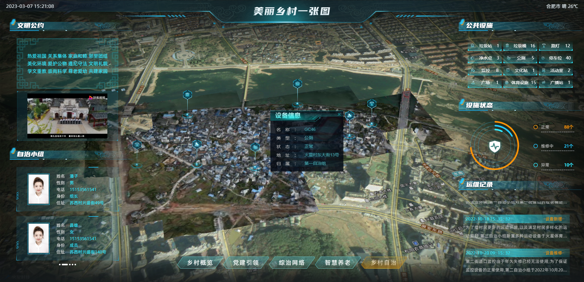 Mars3D美丽乡村系统发布