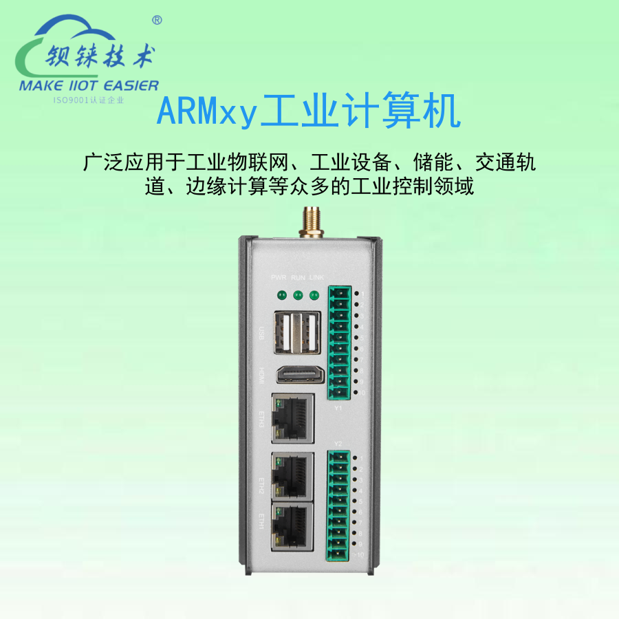 高效能光伏监控解决方案 —— ARMxy工业计算机深度解析