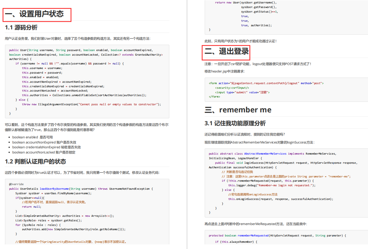 阿里开源SpringSecurity：用户+案例+认证+框架