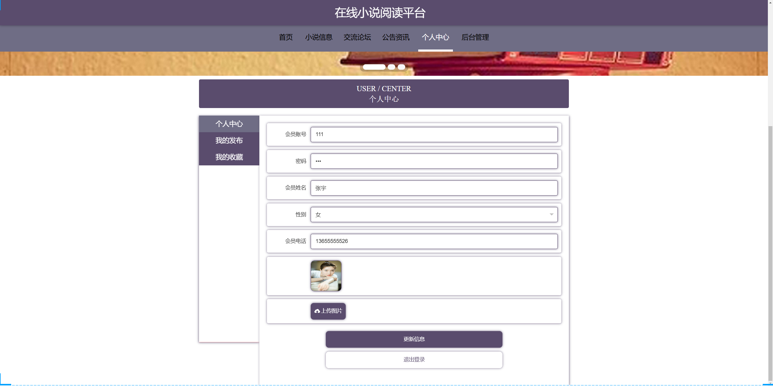 个人中心