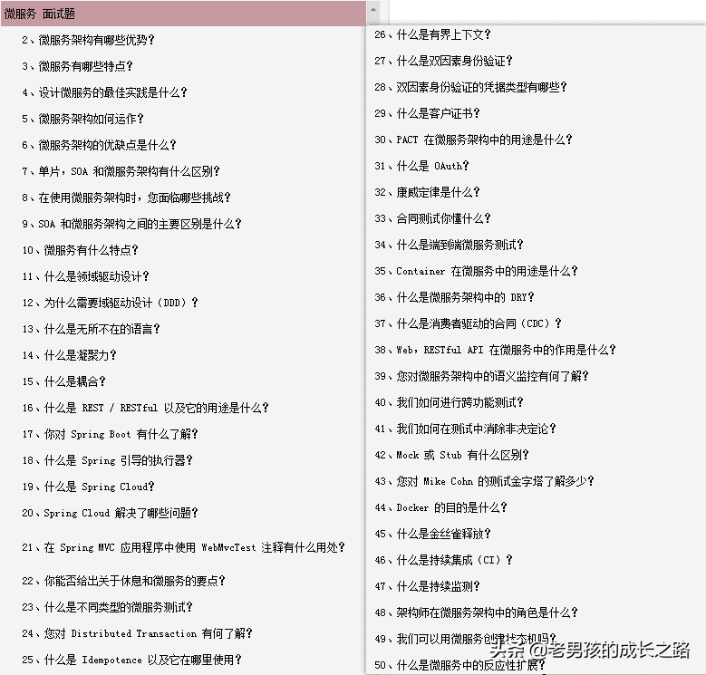 BAT等大厂年薪30W+面试清单：JVM\MySQL\设计模式\分布式\微服务