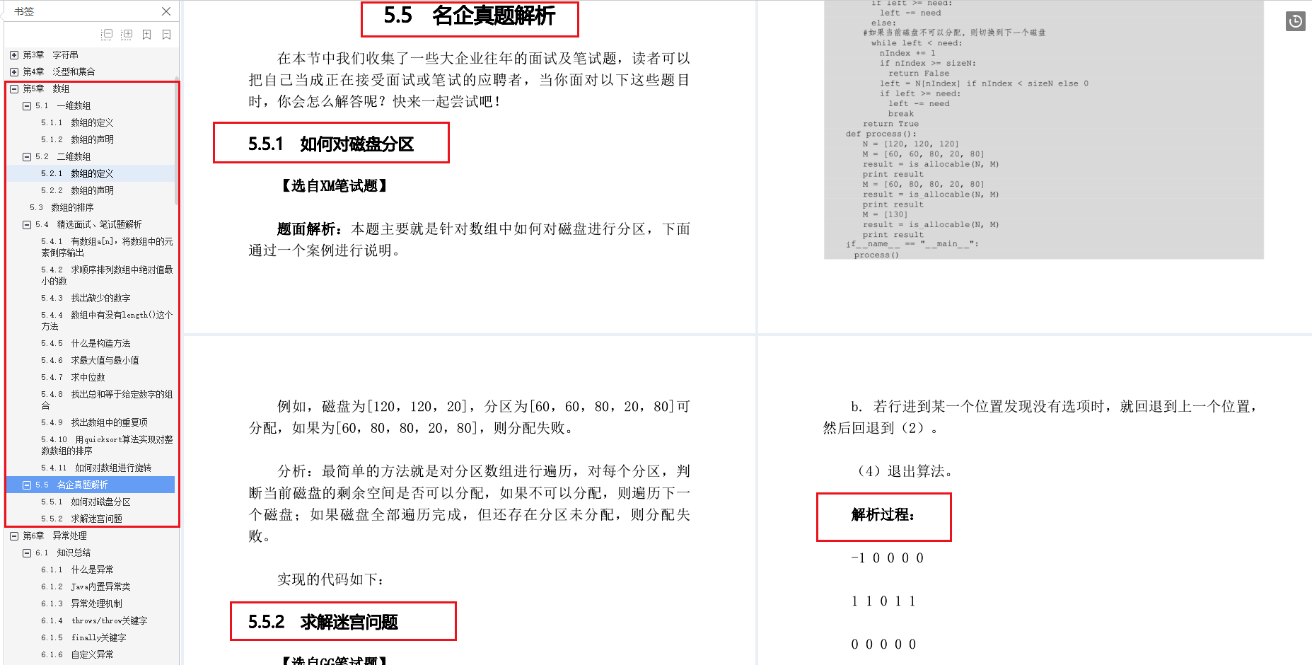 首次面试凭借Java面试通关宝典，成功逆袭拿下美团offer