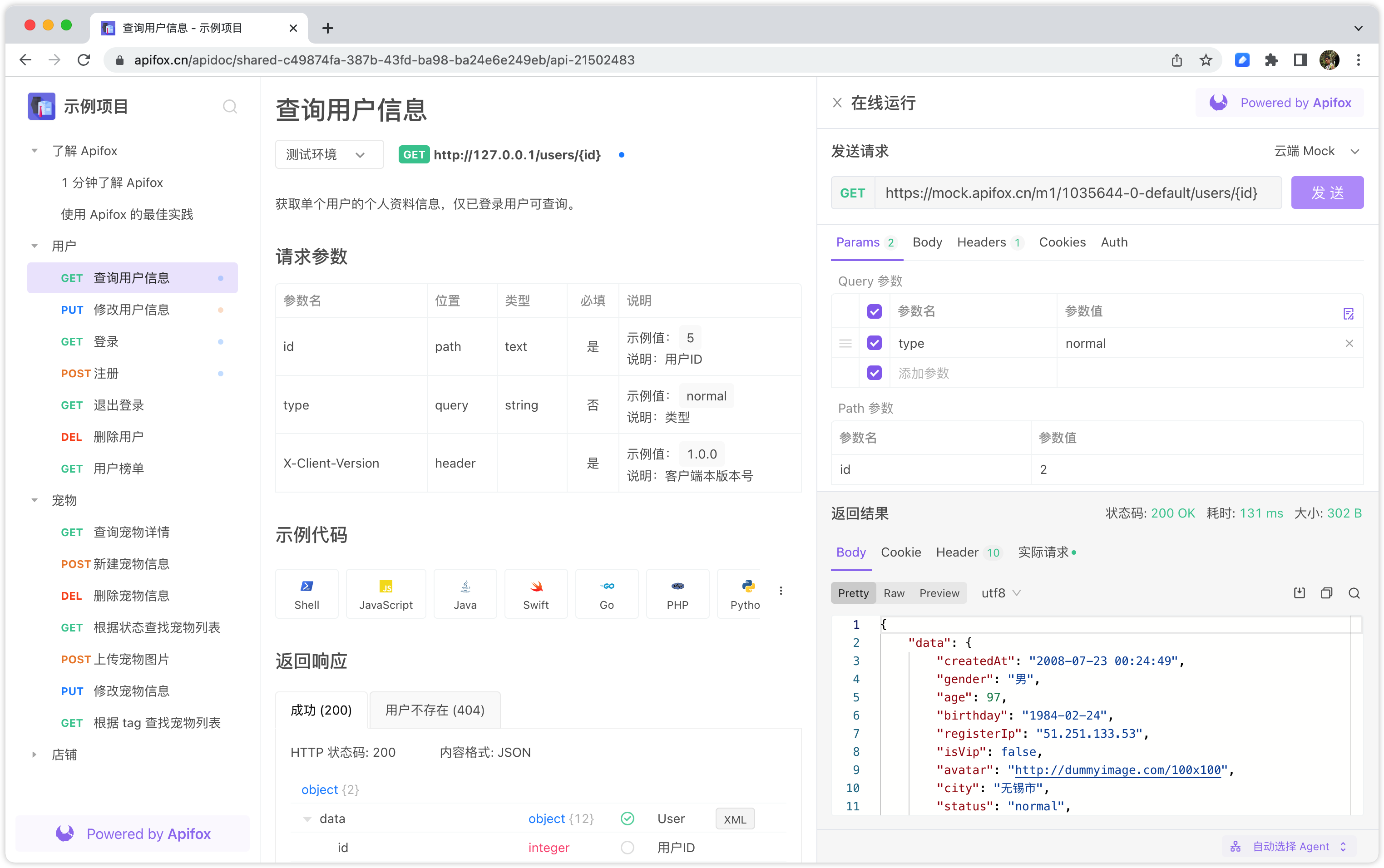 超越swagger-ui，这款API 接口文档工具运行更快，更高效