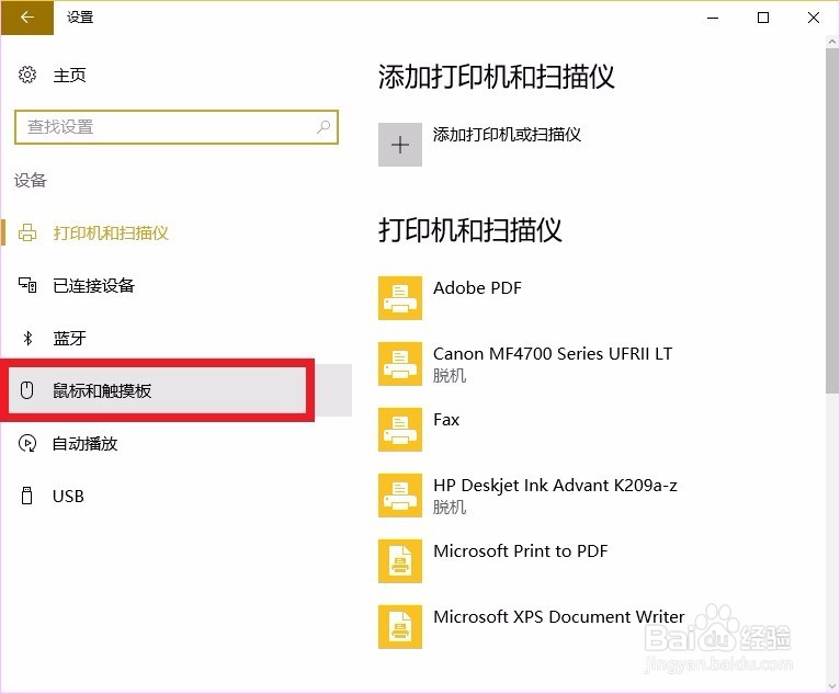 DELL戴尔笔记本关闭触摸板触控板WIN10