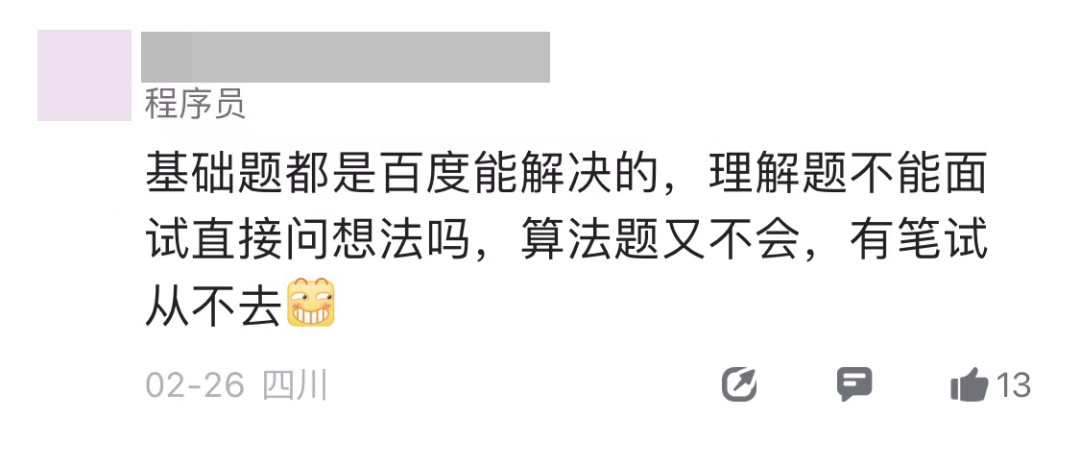 程序员讨厌的“笔试题”，还有存在的必要性吗？