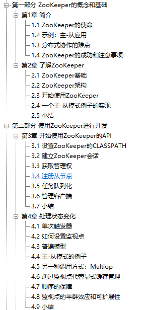 阿里大牛耗时18个月整理这份ZooKeeper分布式详解文档