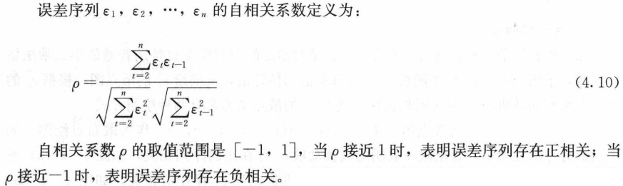 如何处理回归模型中的异方差性和自相关性问题?(python)_方差_11