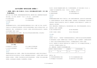 2020年全国统一高考历史试卷（新课标ⅰ）（含解析版）.doc