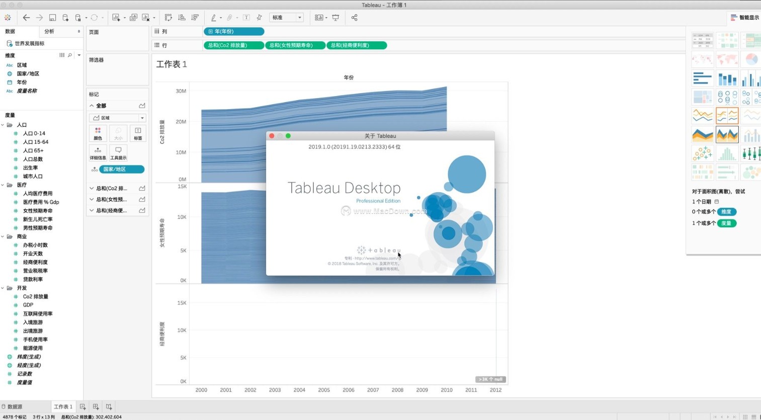 全能数据分析工具:Tableau Desktop 2019 for Mac 中文激活版