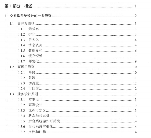 太赞了!京东研发一哥力荐的高可用网站构建技术PDF,备好水,慢慢啃