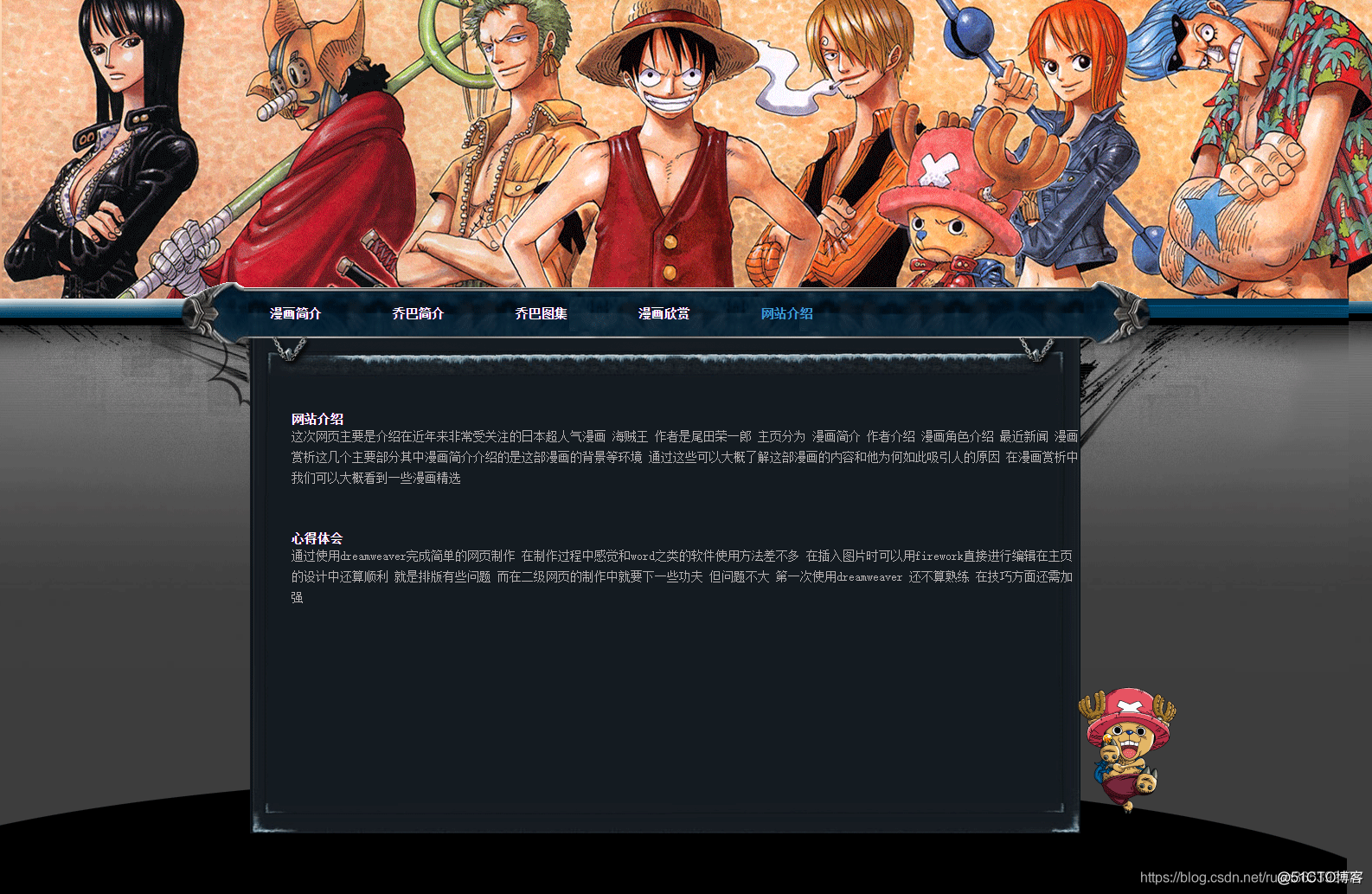 html期末大作业海贼王中乔巴专题漫画学生网页设置作业源码htmlcss