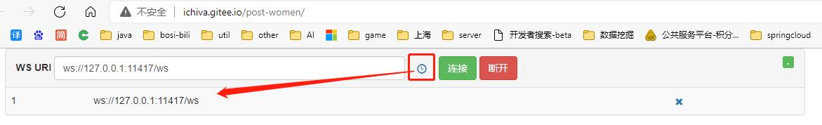 PostWomen websocket 调试工具