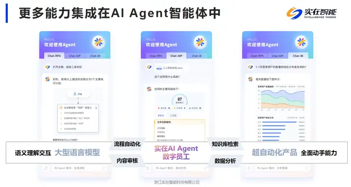 实在智能携AI Agent智能体亮相2024年度QCon全球软件开发大会