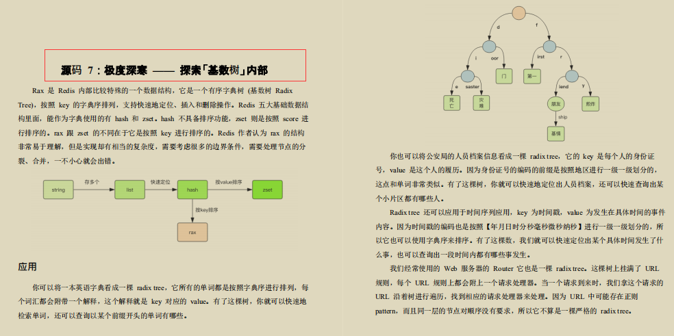 Redis不止缓存！百度强推“Redis成长笔记”我粉了