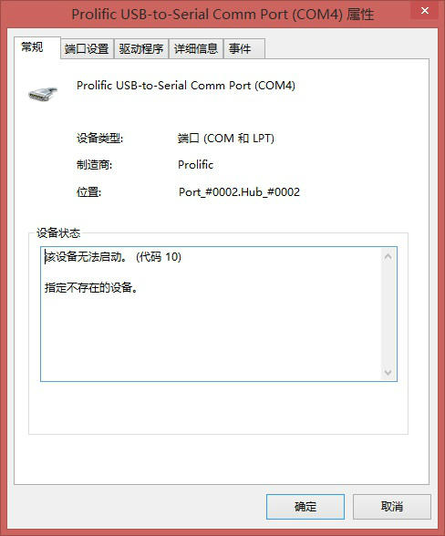 pl2303在win8下安装驱动提示该设备无法启动(错误代码10)_程序