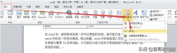 输入域 使用域就可以解决word中的表格公式计算 如何操作 任成奇的博客 Csdn博客