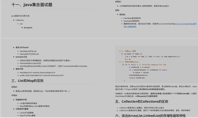 Java集合源码笔记：HashMap+List集合+Map集合+Collection+面试题