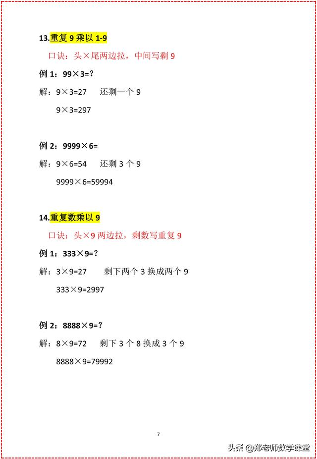 数学速算法64种口诀 计算总是出算 小学数学常用的25种快速口算窍门 学好算数必备 Weixin 3960的博客 程序员宅基地 程序员宅基地