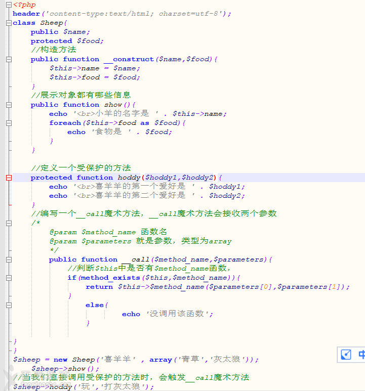 php对象魔术方法,php学习之类与对象的魔术方法的使用