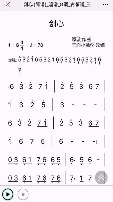 调链接剑心电视剧古剑奇谭片头曲g调古筝谱伴奏唱谱