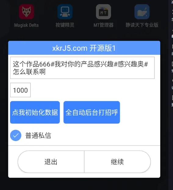 拼多多商家私信群发脚本，按键精灵版工具，源码分享