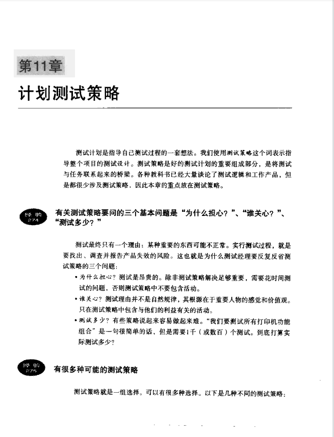 《软件测试经验与教训》全面总结了软件测试工程实践，豆瓣8.4